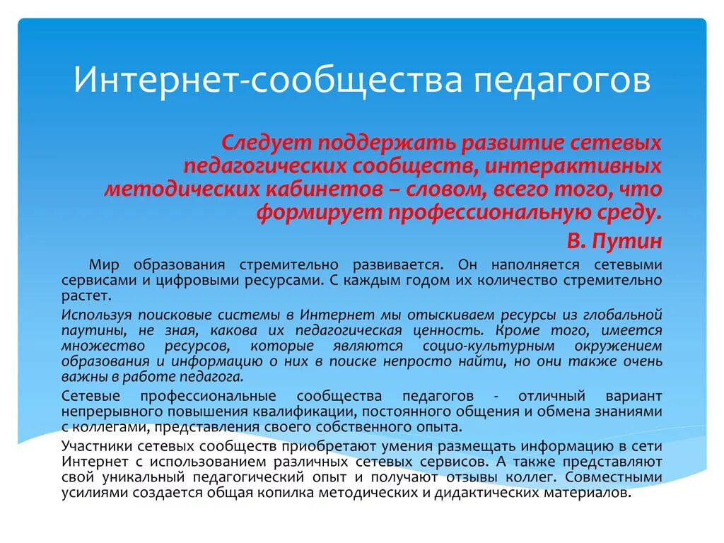 Интернет сообщества педагогов. Сетевые педагогические сообщества. Профессиональные педагогические сообщества. Профессиональные сетевые сообщества. Сайт педагогическое сообщество