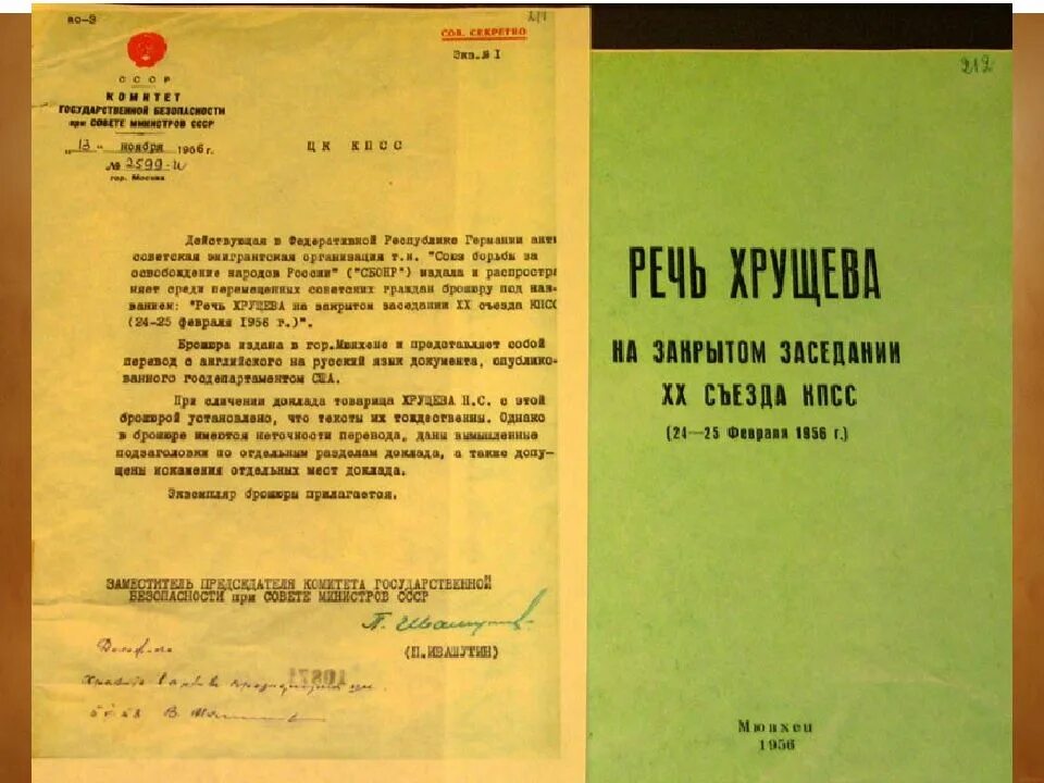 Хрущев речь на 20 съезде. Речь Хрущева 1956. Доклад Хрущева о д культа личности Сталина. Доклад Хрущёва на 20 съезде КПСС.