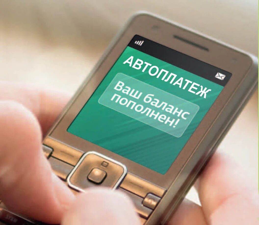 Автоплатеж на теле 2. Автоплатеж. автоплатеж сотовая связь. автоплатеж картинка. мобильный банк.