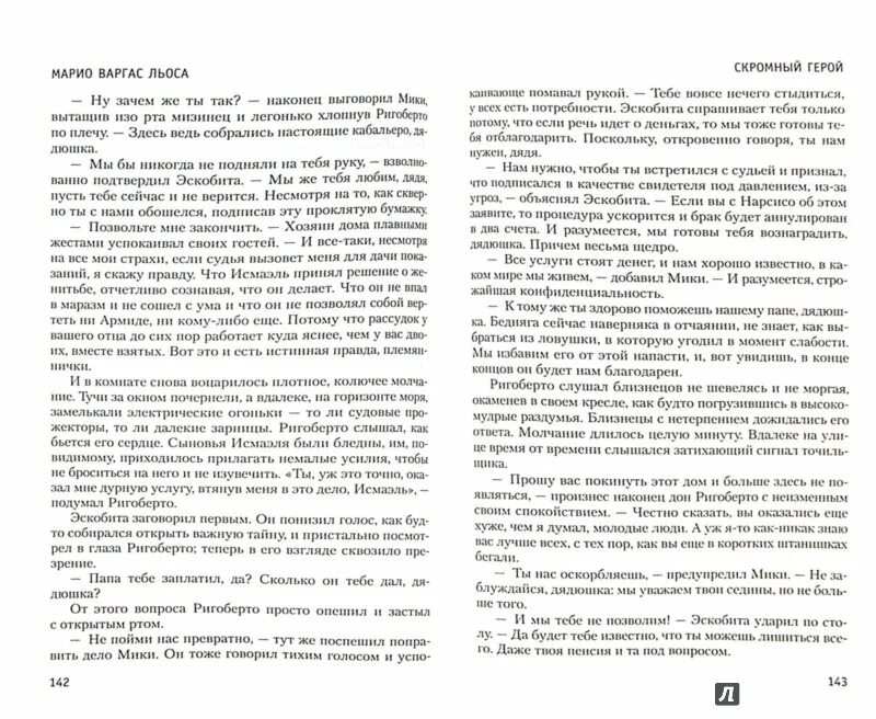 скромный герой