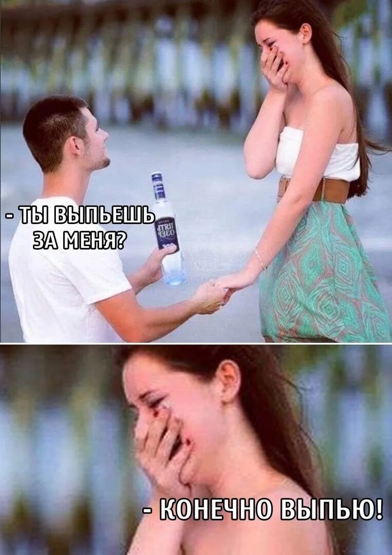 Выпьешь со мной. Ты выпьешь за меня. ты выпьешь за меня конечно выпью. современный мужчина мем. выпьем мем.