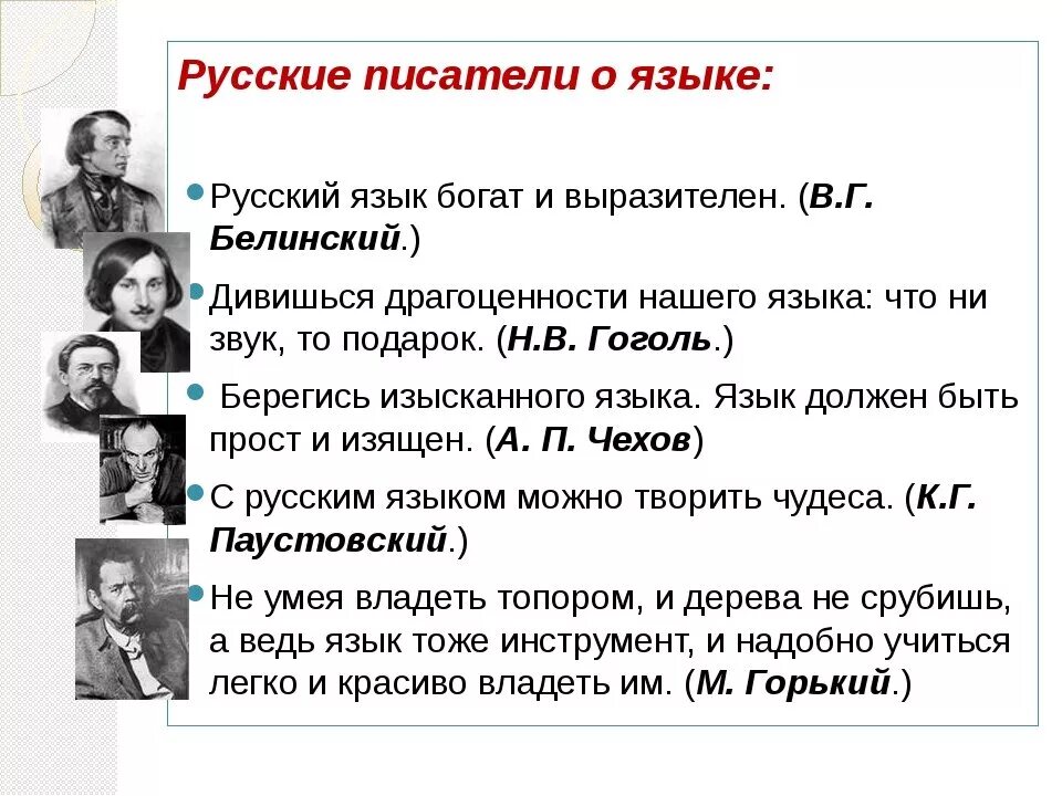 Найти высказывания писателей. 5 Высказываний о русском языке русских писателей. Высказывания о рском языке. Ввсказявания о руском языке. Высказывания ОО руском языке.