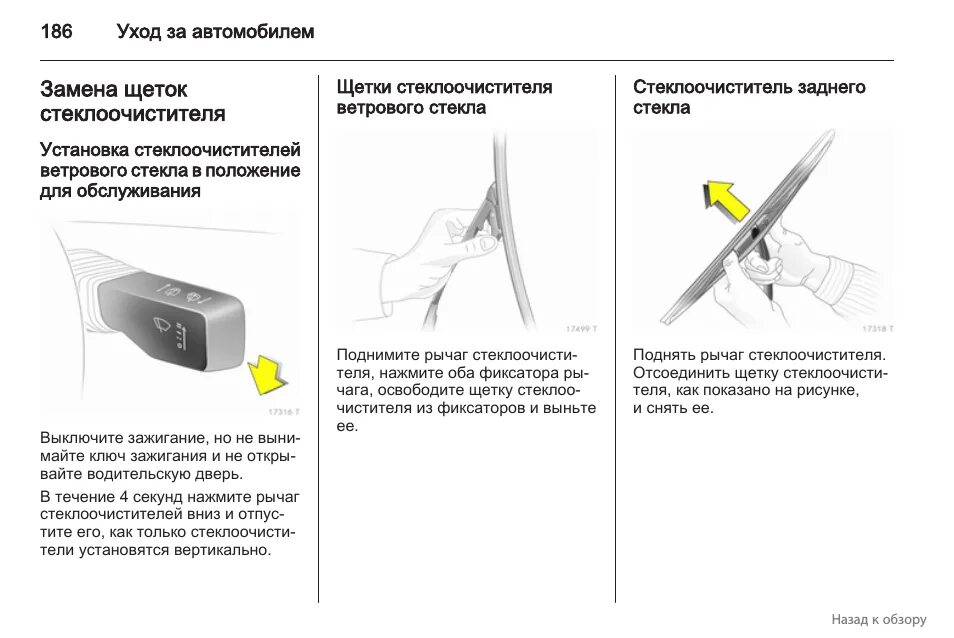 Как отключить дворники