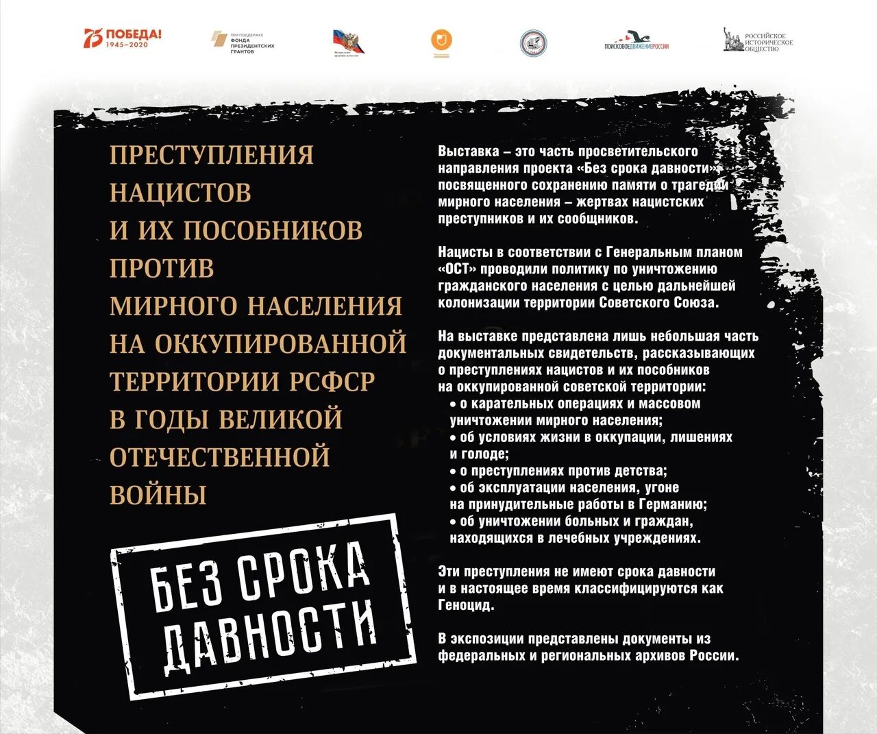 Без срока давности 19