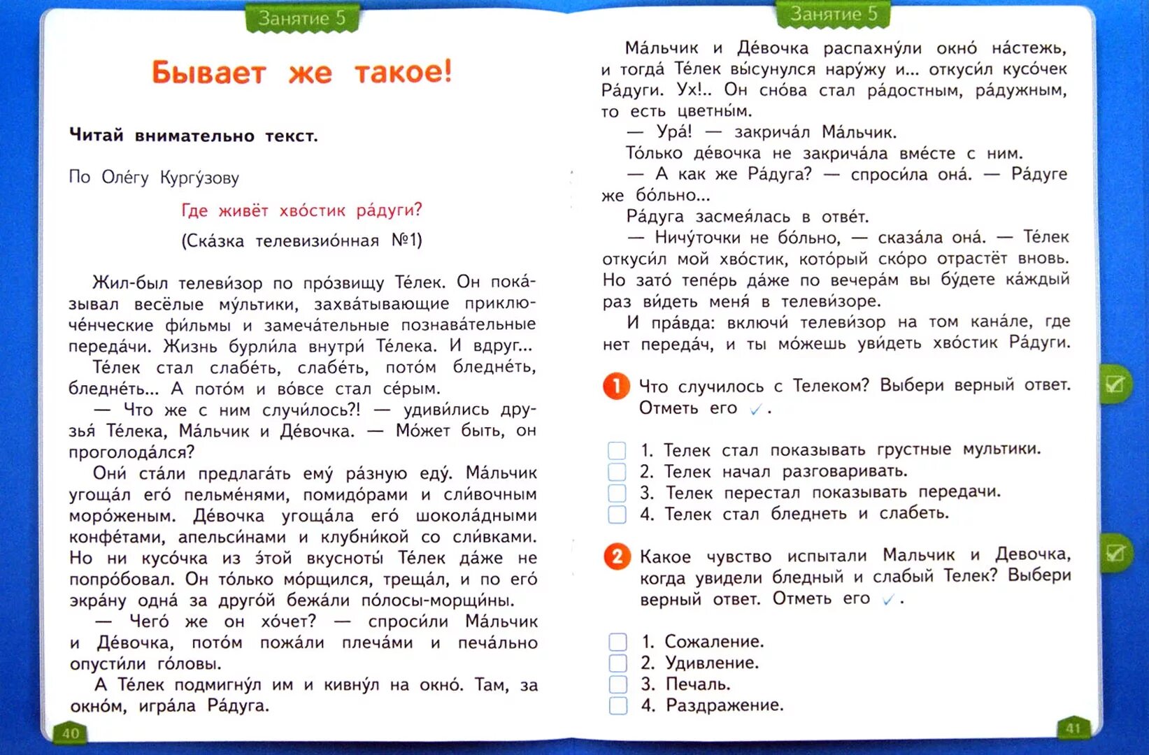 По чтению рассказ и тест. Чтение 1 класс. Тексты по чтению с заданиями. Текст для чтения 1 класс. Чтение первый класс тексты.