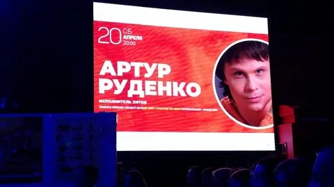 Концерт руденко