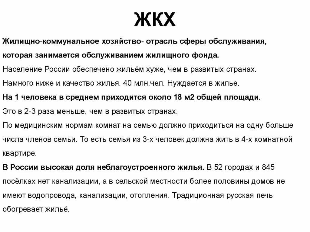 Жилищное хозяйство 9 класс. Жилищно коммунальное хозяйство примеры. Чем занимается жилищно коммунальное хозяйство. Жилищно-коммунальное хозяйство. Презентация на тему жкх.