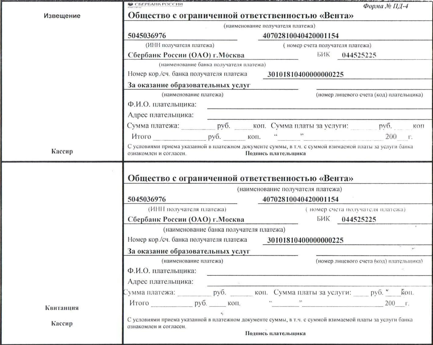 044525256. Квитанция на госпошлину в суд квитанция. Номер лицевого счета плательщика. Бланки квитанций на оплату. Макет квитанции об оплате.