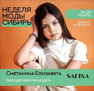 Неделя моды сибирь