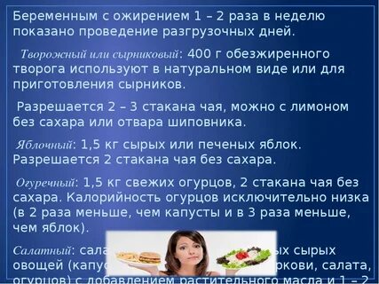 Степени ожирения при беременности