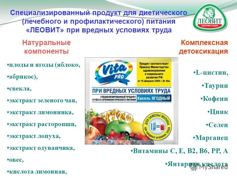 Лечебное питание рф. Продукты лечебно профилактического питания. Диетические лечебное диетическое профилактическое питанием. Профилактическое питание при вредных условиях труда. Специализированные продукты лечебного питания.