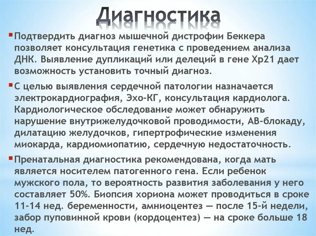 Миопатия глаза что это. Критерии диагностики миодистрофии Дюшенна. Диагноз мышечная дистрофия. Мышечная дистрофия Дюшенна диагностика. Пренатальная диагностика при мышечной дистрофии Дюшенна.