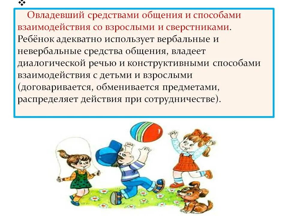 Развитие общения ребенка со взрослым и сверстниками. Способы взаимодействия со сверстниками. общение со взрослыми и сверстниками. взаимоотношения дошкольников со взрослыми и сверстниками. способы взаимодействия ребенка со сверстником.