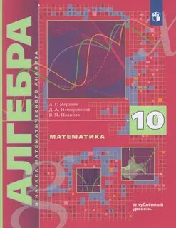 Алгебра 11 класс мерзляк учебник читать
