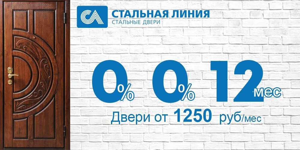 Сайт стальная линия. Дверь со скидкой 20%. Стальная линия входные двери. Стальная линия логотип. Акции и скидки на двери.