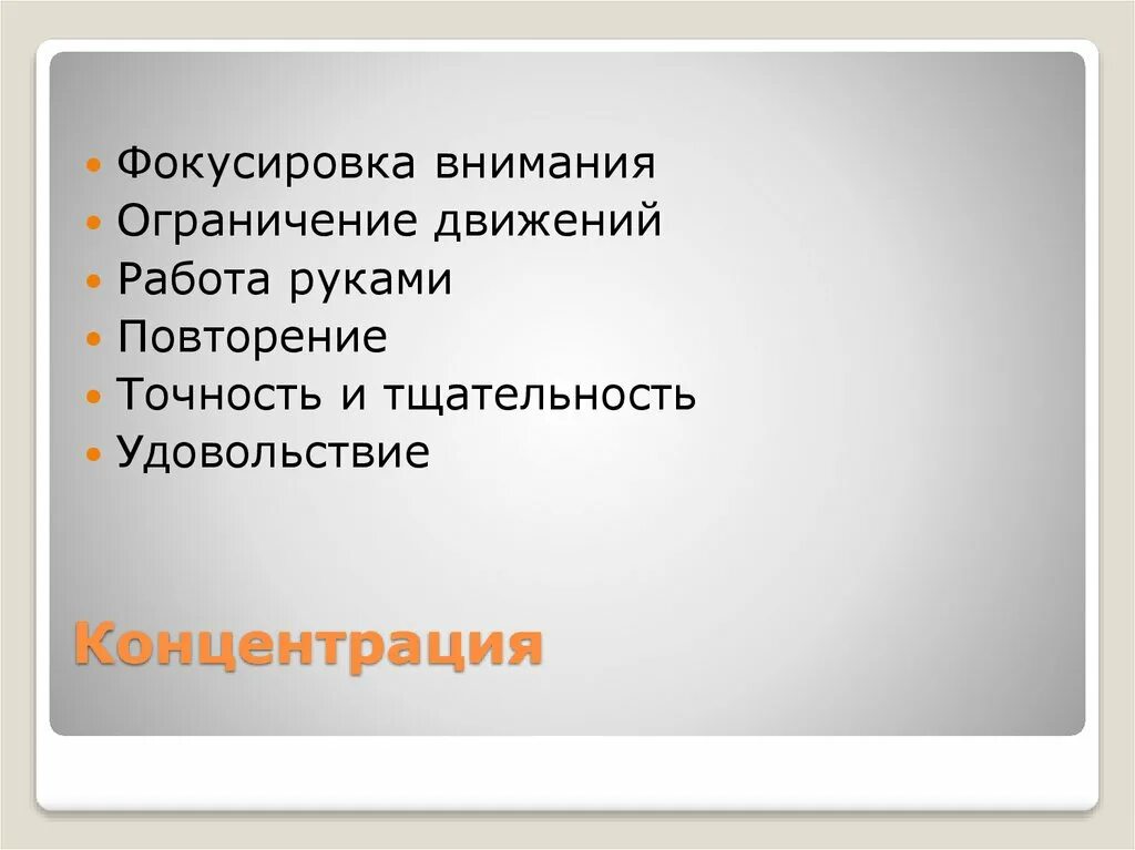 Метод фокусирования. Сфокусированная на цели. Метод фокусировки внимания. Сфокусированное внимание.