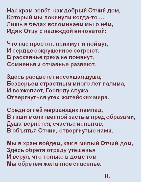 Отчий дом песня слова. Текст песни Отчий дом. Слова песни Отчий дом текст. Отчий дом текст песни Мартынов. Текст песни уголок России Отчий.