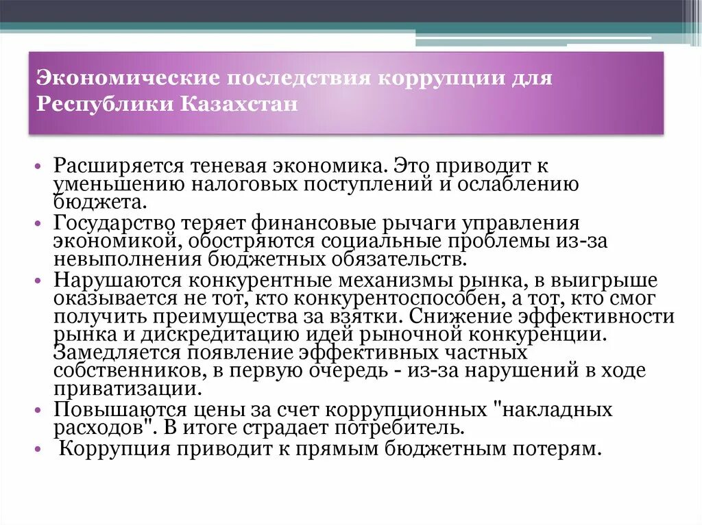 Политические последствия коррупции. Последствия коррупции. Последствия коррупции для экономики. Последствия коррупции в экономической сфере. Отрицательные последствия коррупции.