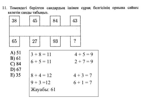 Тест 4 сынып математика о?у сауаттылы?ы. Тест 4 сынып математика о?у сауаттылы?ы. Тест 4 сынып математика о?у сауаттылы?ы. Тест 4 сынып математика о?у сауаттылы?ы. Тест 4 сынып математика о?у сауаттылы?ы.