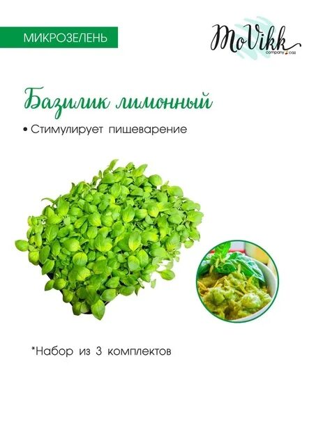 Таблица микрозелени