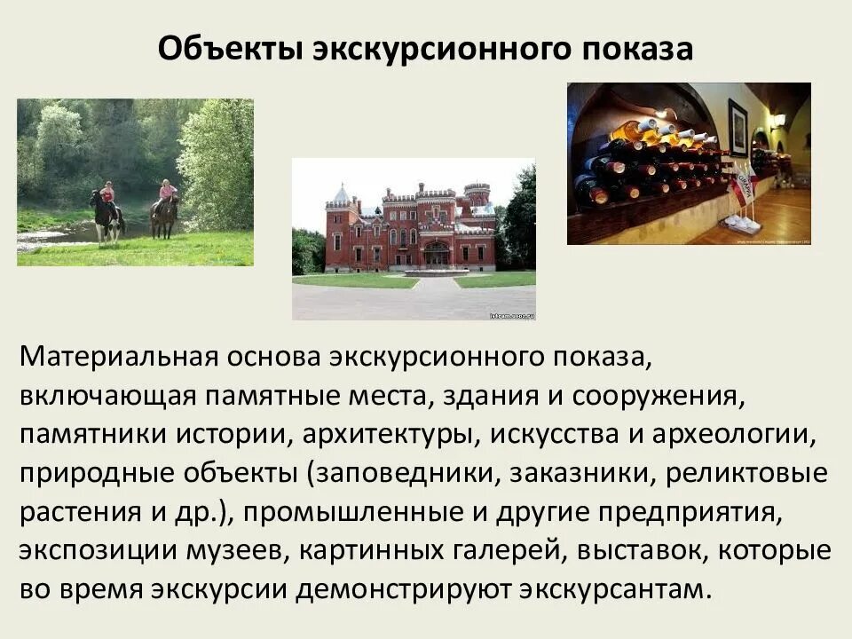 Виды экскурсионных. Экскурсионная деятельность. формы экскурсионной деятельности. экскурсионных программ предприятия. классификация объектов экскурсии.