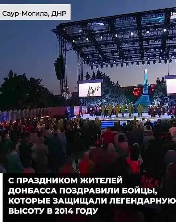 Концерт митинг в лужниках. Мемориал в донецке саур. Мемориал на саур могиле 2014 -2022. Концерт посвященный донбассу 2024. Референдум в донецке 2022.