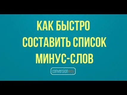 Последнее слово минус