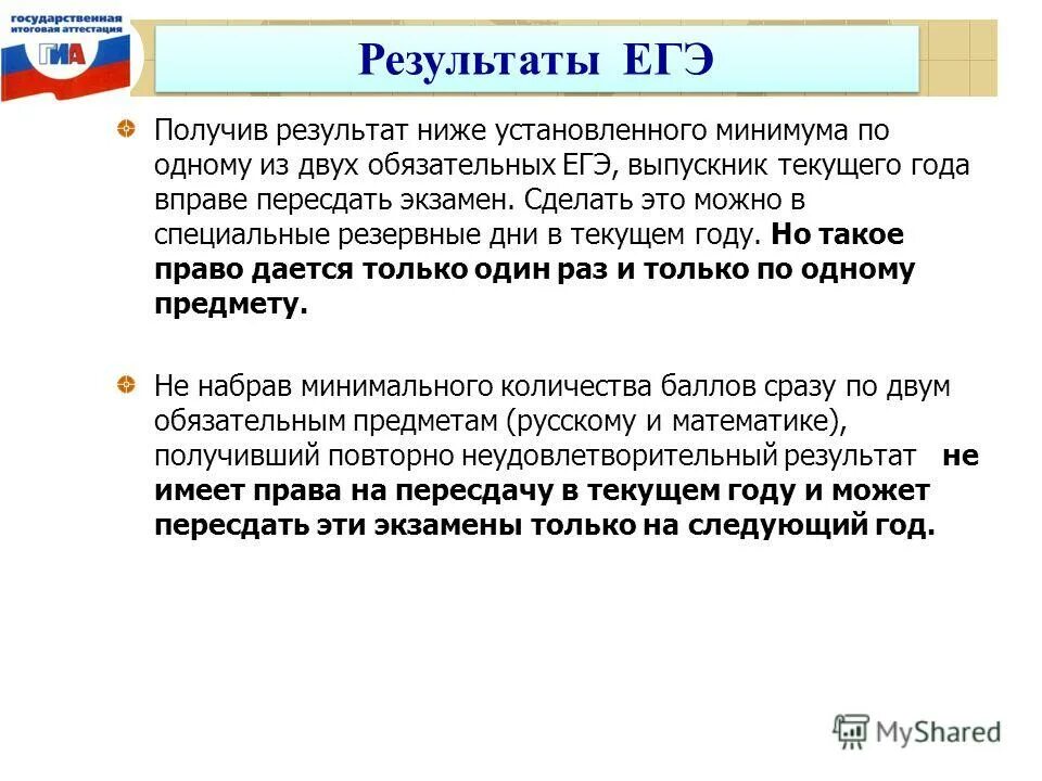 Предметы для сдачи егэ. Ода о егэ. Сколько всего предметов в егэ. Егэ предметы обязательные и по выбору. Сколько раз можно пересдавать егэ.
