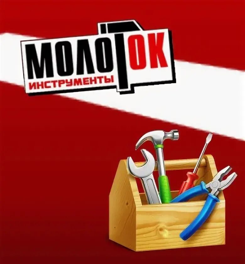 Сайт магазина молоток. Сайт магазина молоток. Сайт магазина молоток. Сайт магазина молоток. Магазин десяточка в зеленограде.