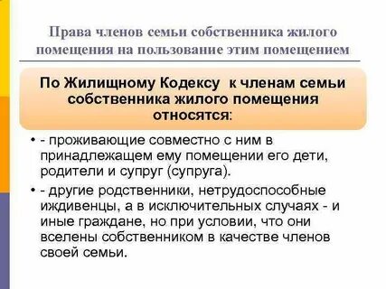 Семьи собственника