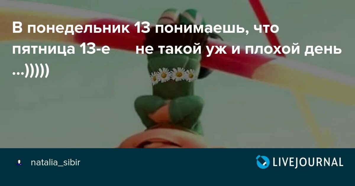 Понедельник 13. Понедельник 13-е прикольные. Понедельник 13-е картинки. Картинки понедельник тринадцатое. Понедельник 13 0 0