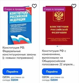 Новая конституция после выборов