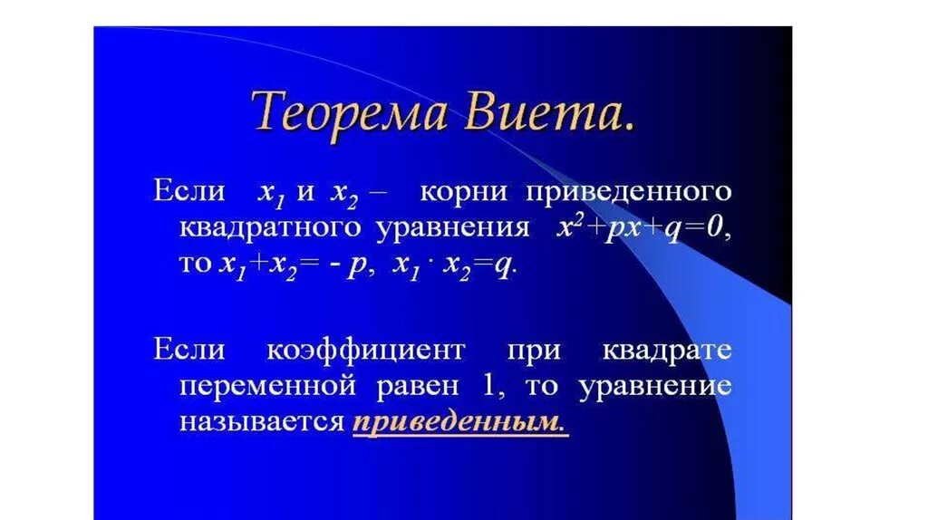 Теорема Виета Алгебра 8 класс. Корни квадратного уравнения теорема Виета. Террмема Викта. Teorema wieta.