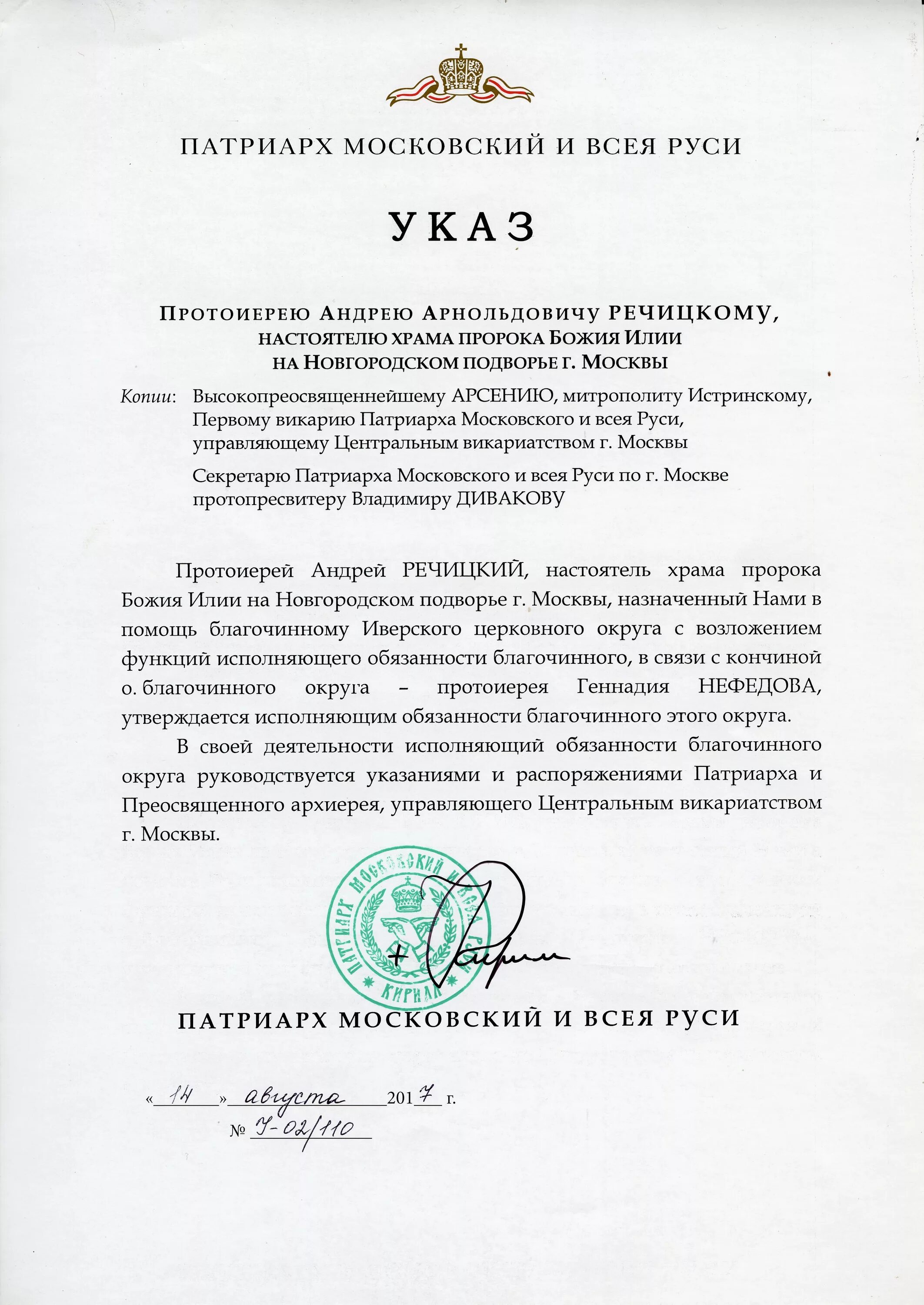 Письмо на церковный суд. Указ о награждении священнику. Указ патриарха. Указ митрополита. Указ епископа.