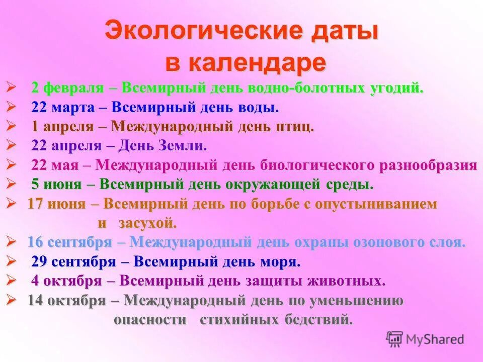 акция у дню окружающей среды. экологические даты. дни посвященные экологии. экологический календарь. экологический календарь.