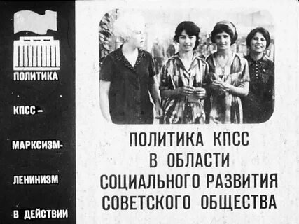 Политика кпсс