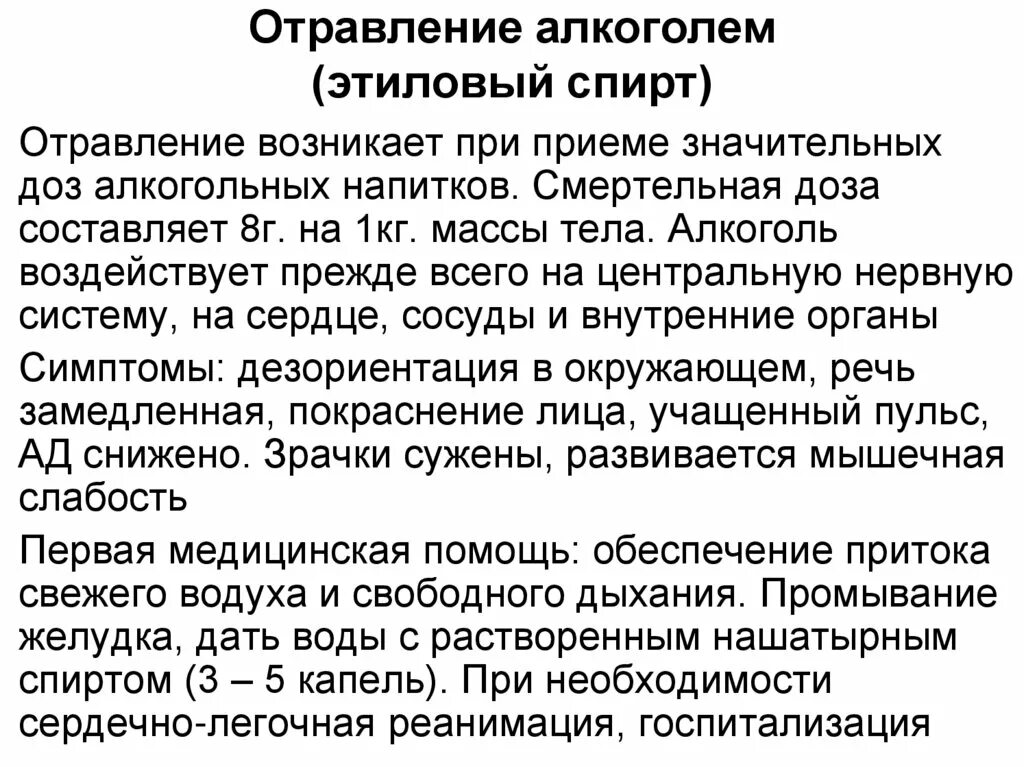 Первая помощь при острой алкогольной интоксикации. Проявления алкогольной интоксикации. Острая интоксикация алкоголем симптомы. Симптомы при алкогольной интоксикации.