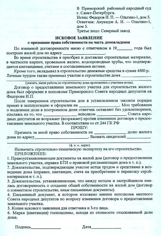 Исковое заявление в суд на право собственности земельного участка. Исковое заявление в суд о защите прав собственности. Исковое заявление в суд на признание земли в собственности. Иск признал в части