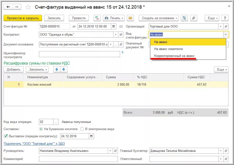 Счет-фактура на авансовый платеж. Счет фактура на выданный аванс в 8.3. Счет фактура по авансовым платежам. Счет фактура с НДС.