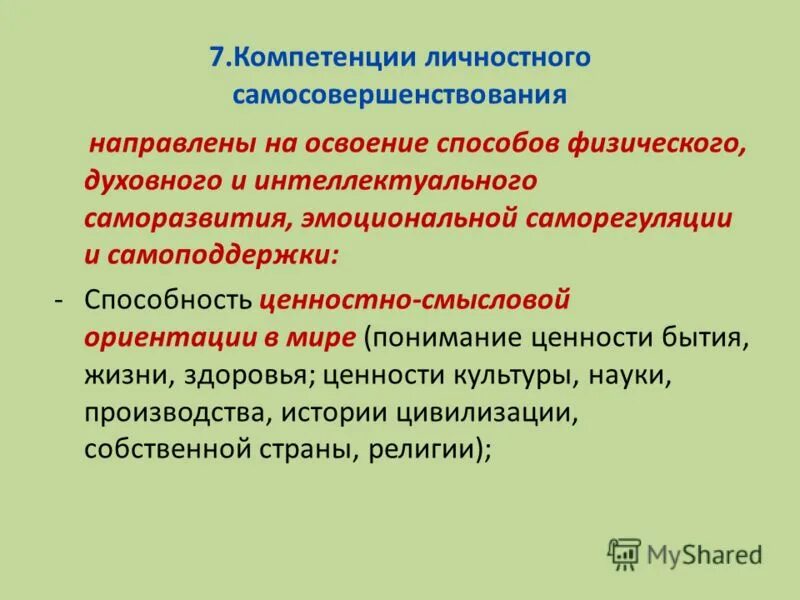 профессиональный рост и саморазвитие. профессионально-личностное саморазвития в становление личности. книга человек. самосовершенствование личности. рекомендации для личностного саморазвития.