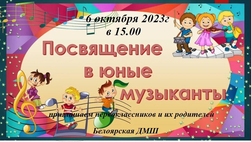 Песни посвященные школы. Посвящение в первоклассники в музыкальной школе. Музыканты Просвещения. Посвящение первоклассников в юные музыканты. Праздник первоклассника посвящение в музыканты.