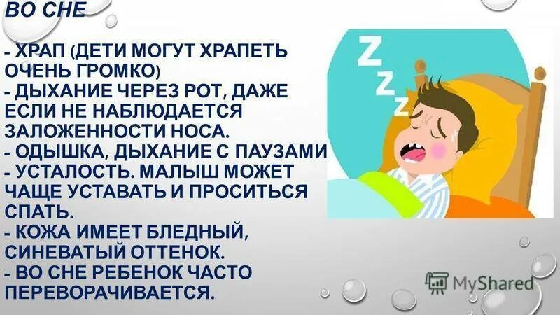 Детский храп причины. Шумное дыхание у ребенка 4 года. Ребенок громко дышит. Сплю дышу ртом