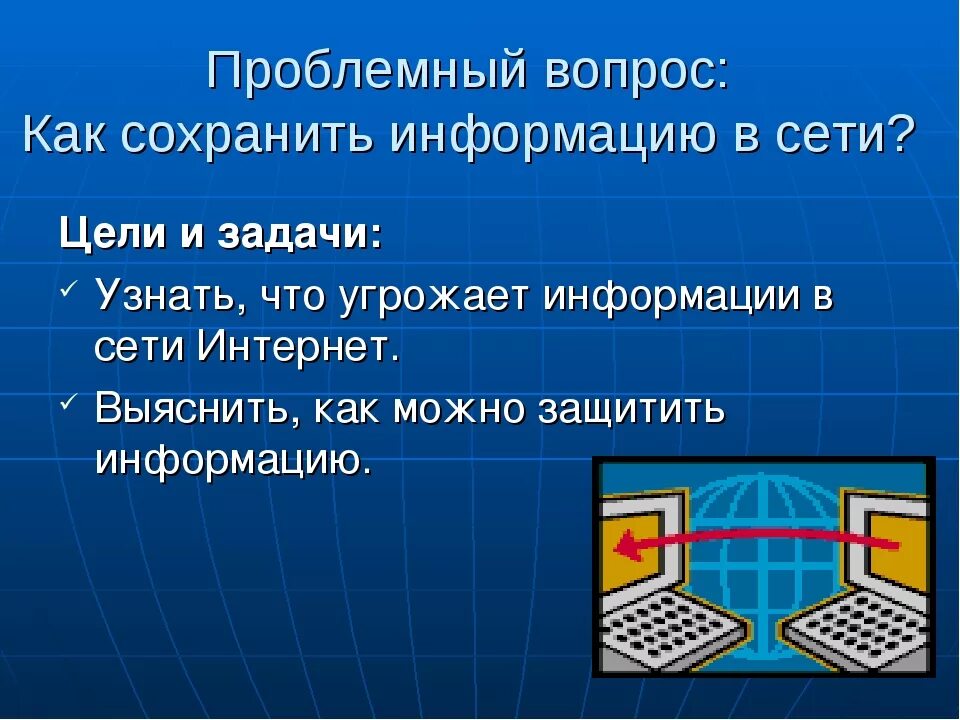 Методы сохранения данных. Сохранение информации из интернета. Способы сохранения информации. Способы сохранения информации в интернете. Как защитить информацию на ПК.