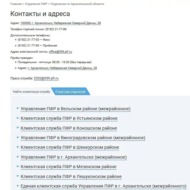 Номер телефона пенсионного фонда на коммунистической. Номер горячей линии пенсионного фонда. пенсионный фонд россии горячая линия. пфр номер телефона. горячая телефонная линия пфр.