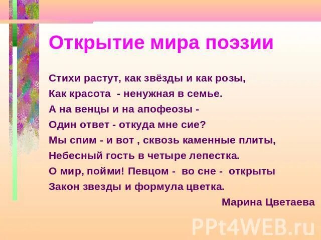 Стих выросли дети. Стихи растут. Стихи растут как. Стихи растут как звезды и как розы. Стихи растут как звезды.