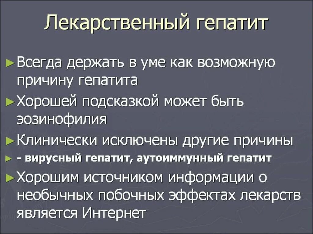 Признаки гепатита у мужчин лечение. Медикаментозный гепатит симптомы. Хронический лекарственный гепатит. Лекарственный гепатит симптомы. Лекарственный гепатит причины.