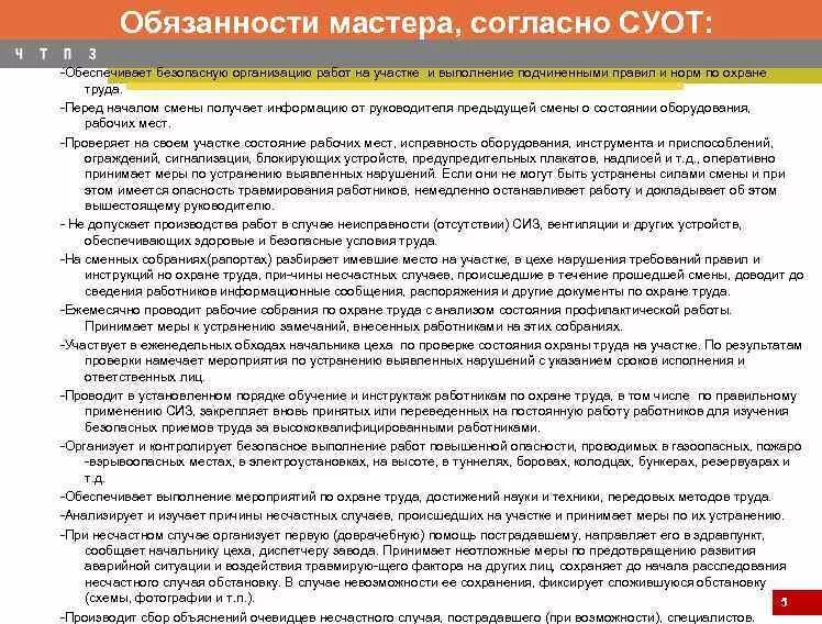 Должностная инструкция мастера участка. Должностные обязанности мастера участка на производстве. Должностные обязанности производственного мастера. Мастер на производстве должностные обязанности. Должностная мастера производства