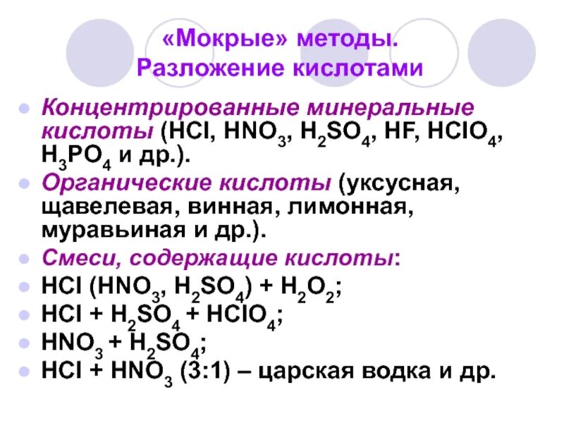 H2so3 реакция разложения. Реакции разложения с кислотами. разложение кислоты h2so3. разложение серной кислоты. разложение щавелевой кислоты.