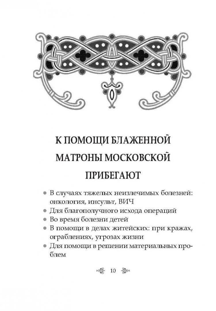 Матрона московская икона молитва о здравии. Молитва матроне московской. Молитва благодарности матроне московской. Короткая молитва матроне московской. Молитва благодарности матроне.