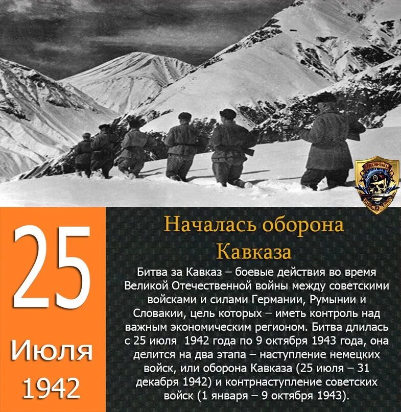 Битва за кавказ в годы великой отечественной. Битва за Кавказ 1942-1943. 80 Лет битвы за Кавказ. Битва за Кавказ 25 июля 1942. Битва за Кавказ 1942-1943 операции.